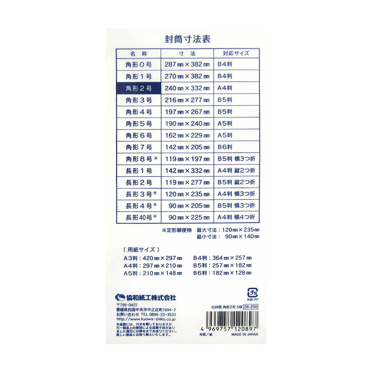 2名さま　A4サイズ ×2部　4/12まで 楽天市場】封筒 角2 a4 a4封筒 角2封筒 角形2号封筒 カラー封筒