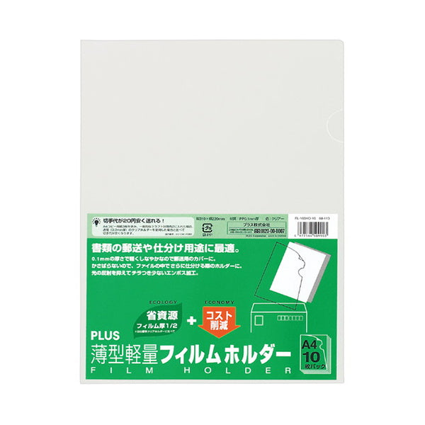 【まとめ買い】PLUS 薄型軽量フィルムホルダー 10P クリア 0960/041428