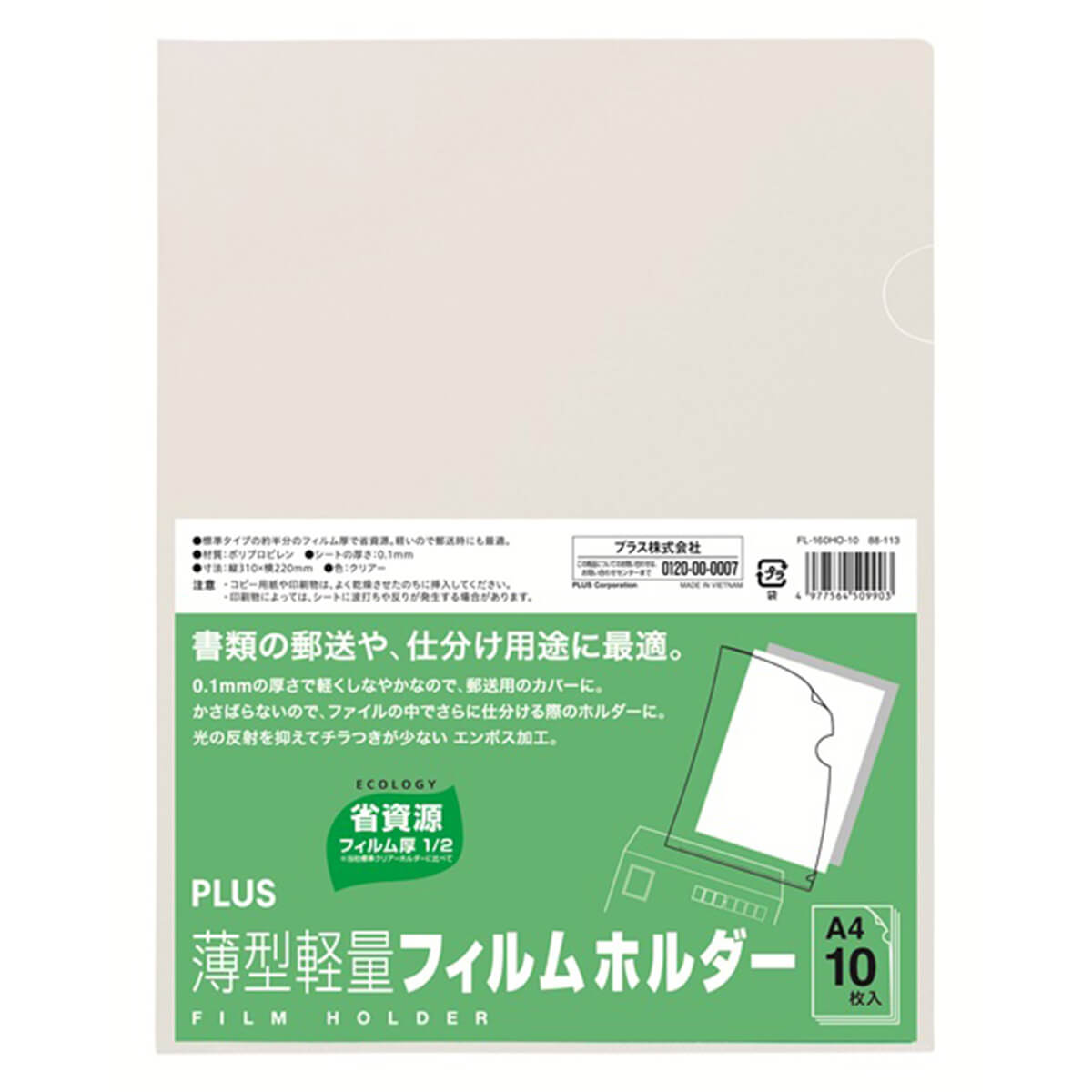 【まとめ買い】PLUS 薄型軽量フィルムホルダー 10P クリア 0960/041428