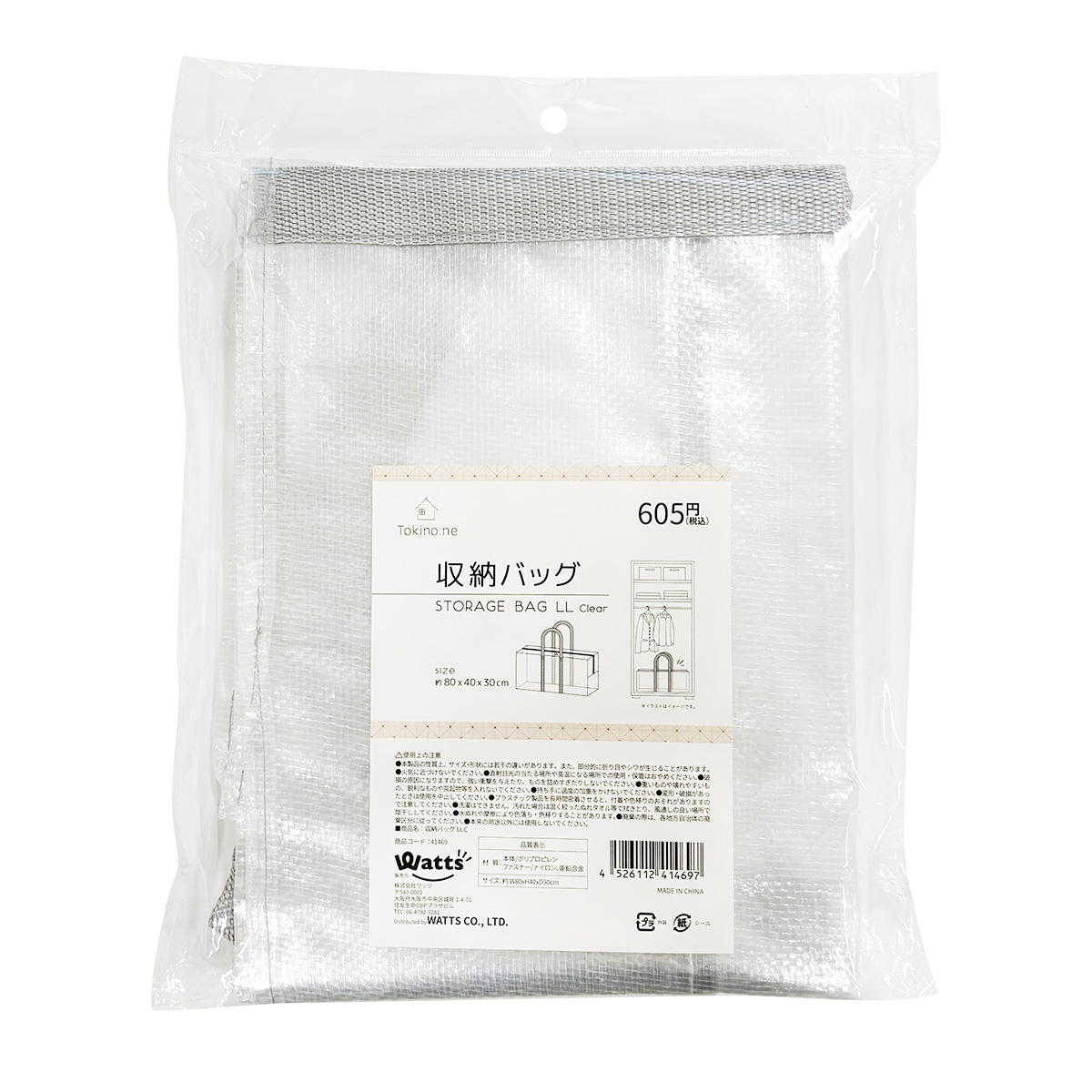 【まとめ買い】Tokinone PB.収納バッグLL C 1523/041469