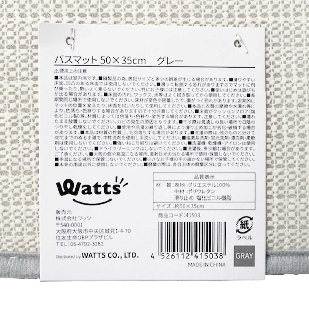 【まとめ買い】Tokinone PB.バスマット50×35cm GY 1583/041503