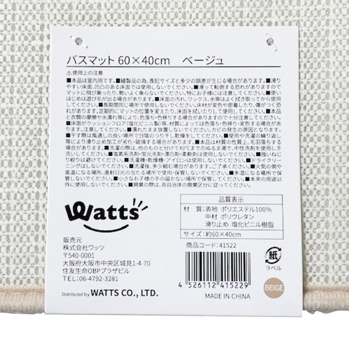 【まとめ買い】Tokinone PB.バスマット60×40cm BE 1583/041522
