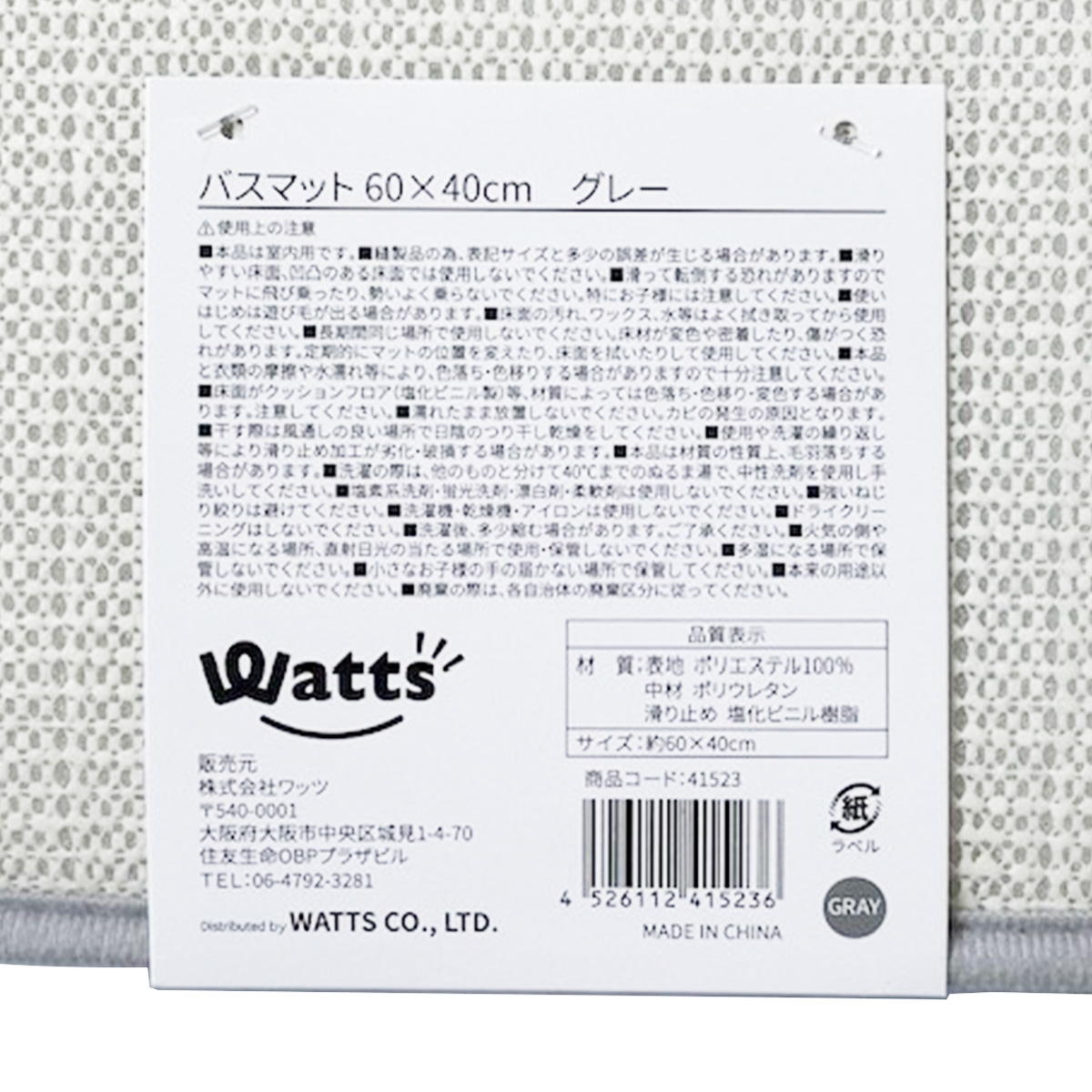 【まとめ買い】Tokinone PB.バスマット60×40cm GY 1583/041523