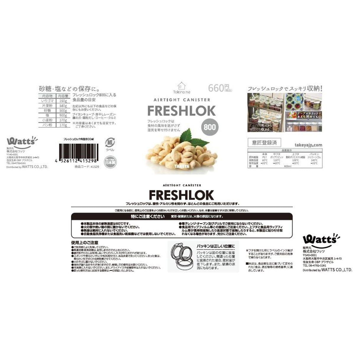 【まとめ買い】Tokinone PB.フレッシュロック角型800ml9001/041529