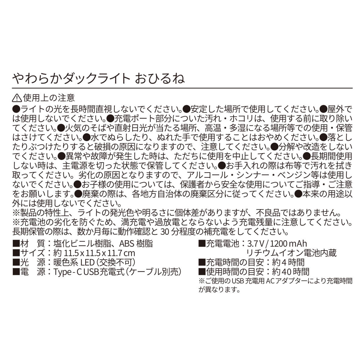 【まとめ買い】Tokinone PB.やわらかダックライト おひるね1523/041572