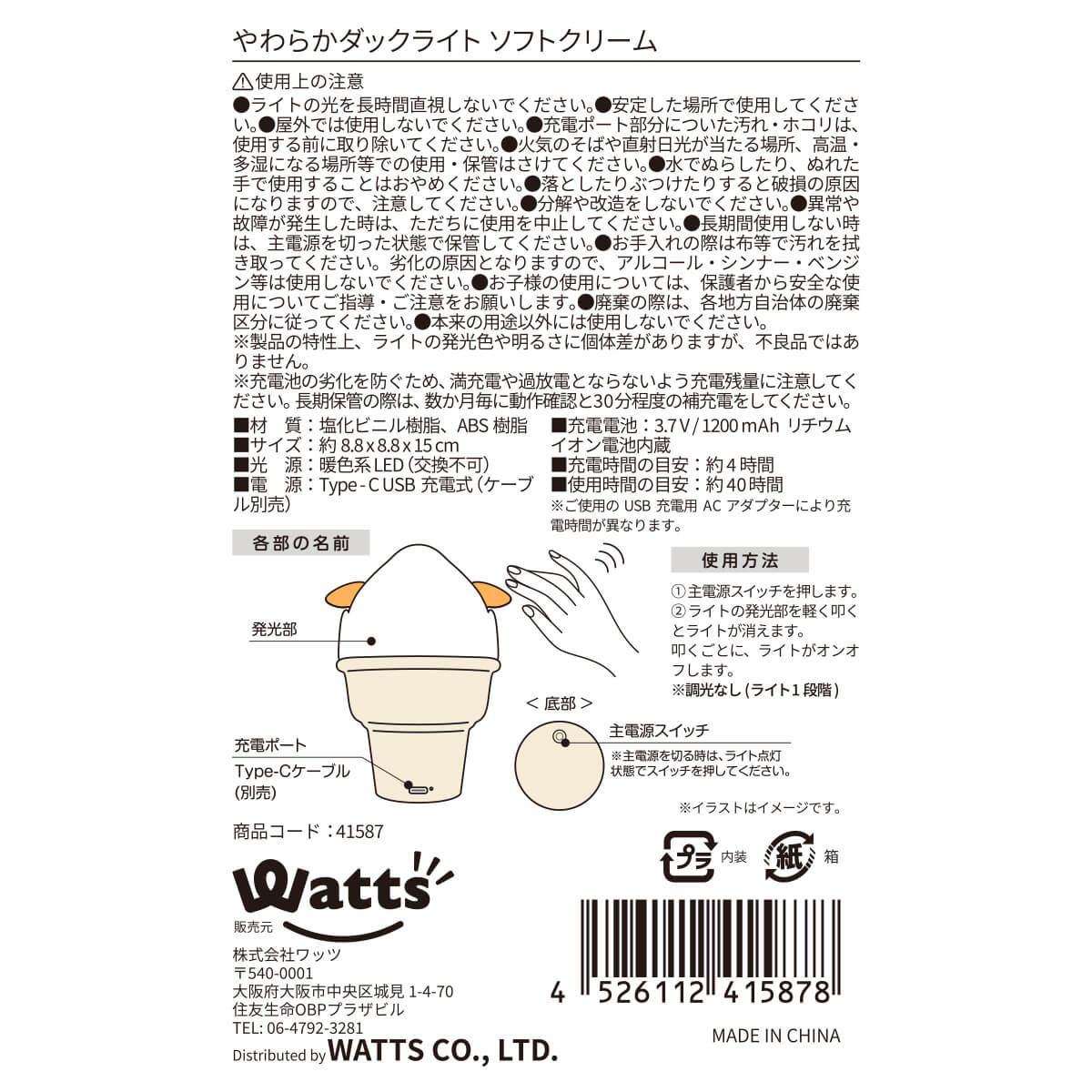まとめ買い】Tokinone PB.やわらかダックライト ソフトクリーム1523