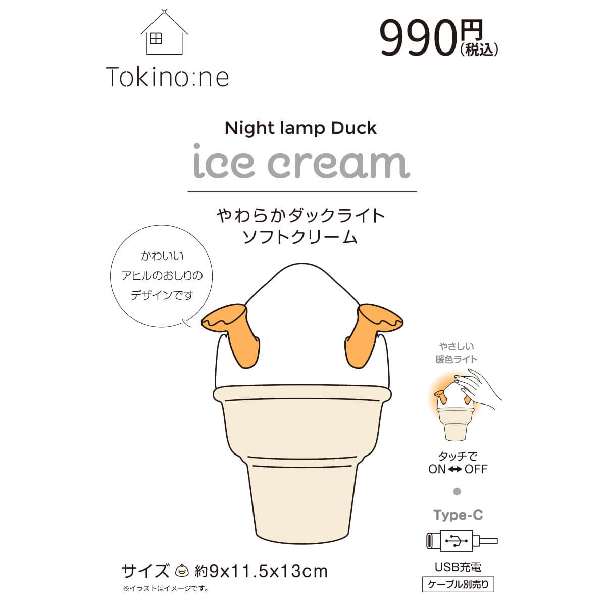 【まとめ買い】Tokinone PB.やわらかダックライト ソフトクリーム1523/041587