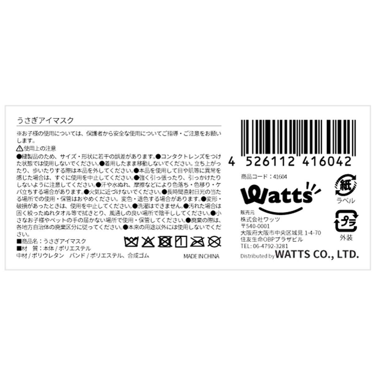 【まとめ買い】Tokinone PB.うさぎアイマスク9001/041604