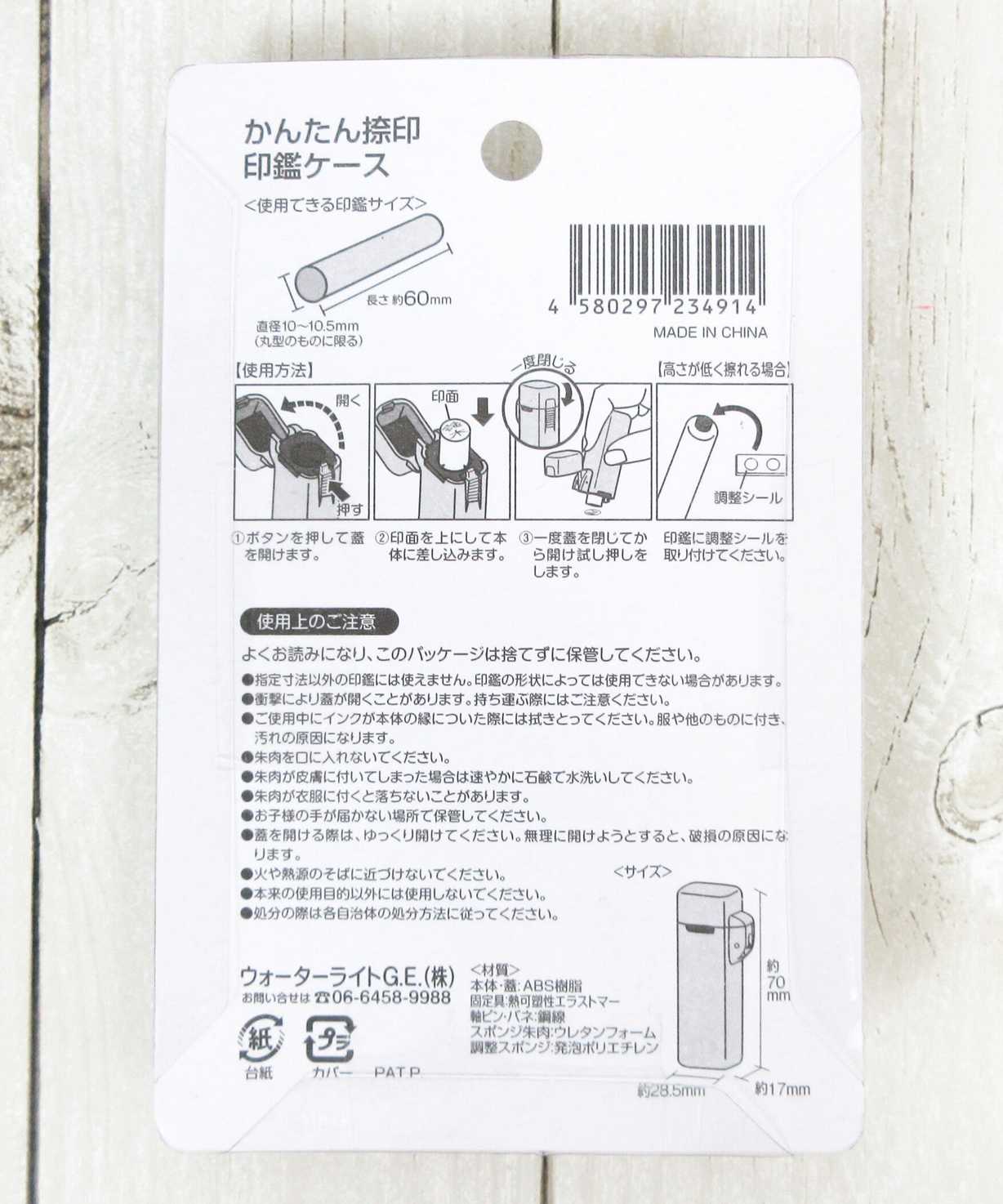 まとめ買い】かんたん捺印印鑑ケース 0459/041608 | ワッツ