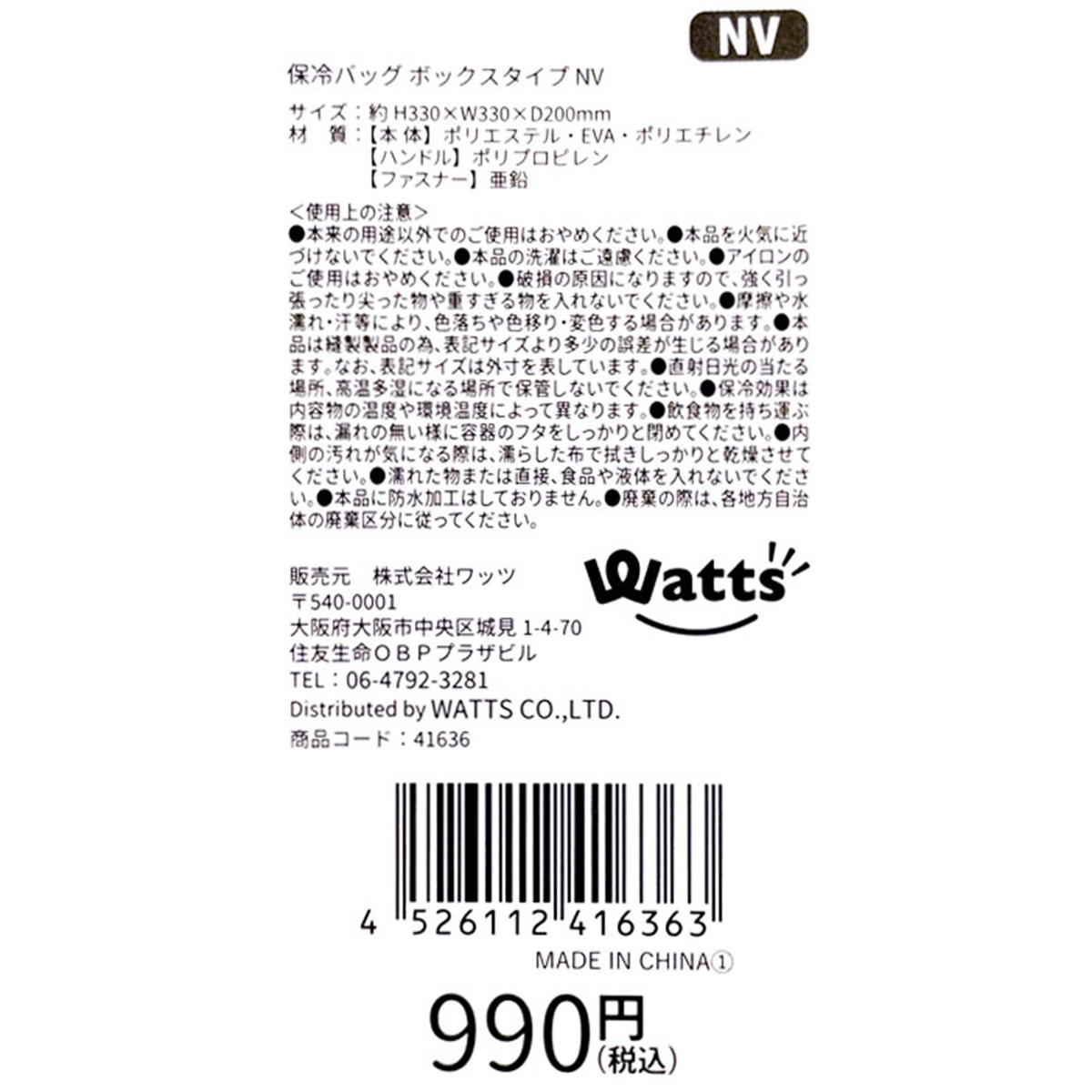 【まとめ買い】Tokinone PB.保冷バッグボックスタイプNV1980/041636