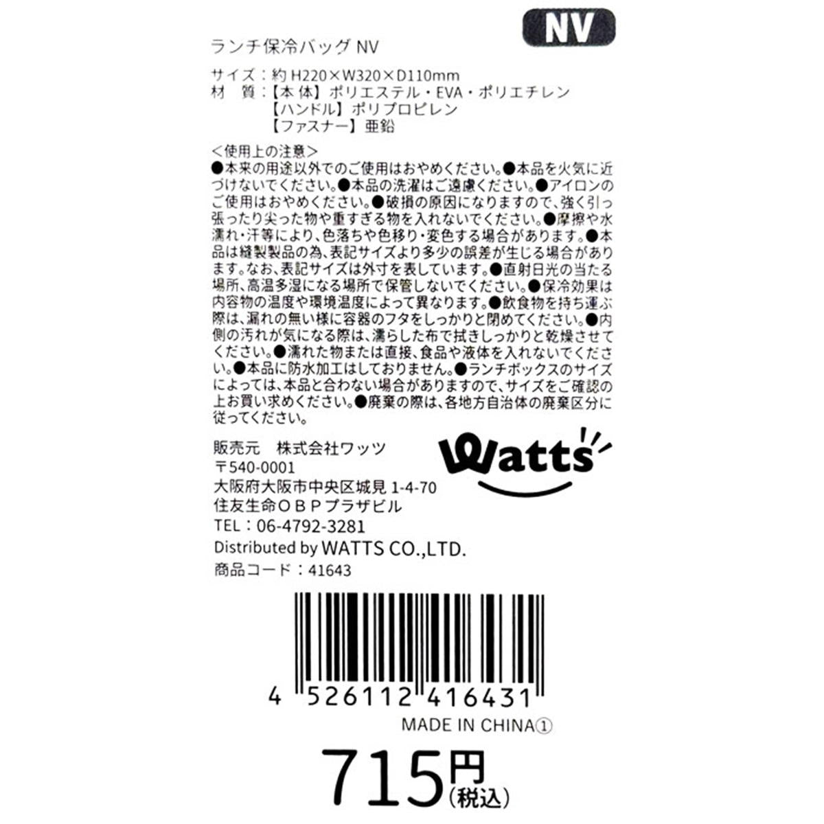 【まとめ買い】Tokinone PB.ランチ保冷バッグ NV1980/041643