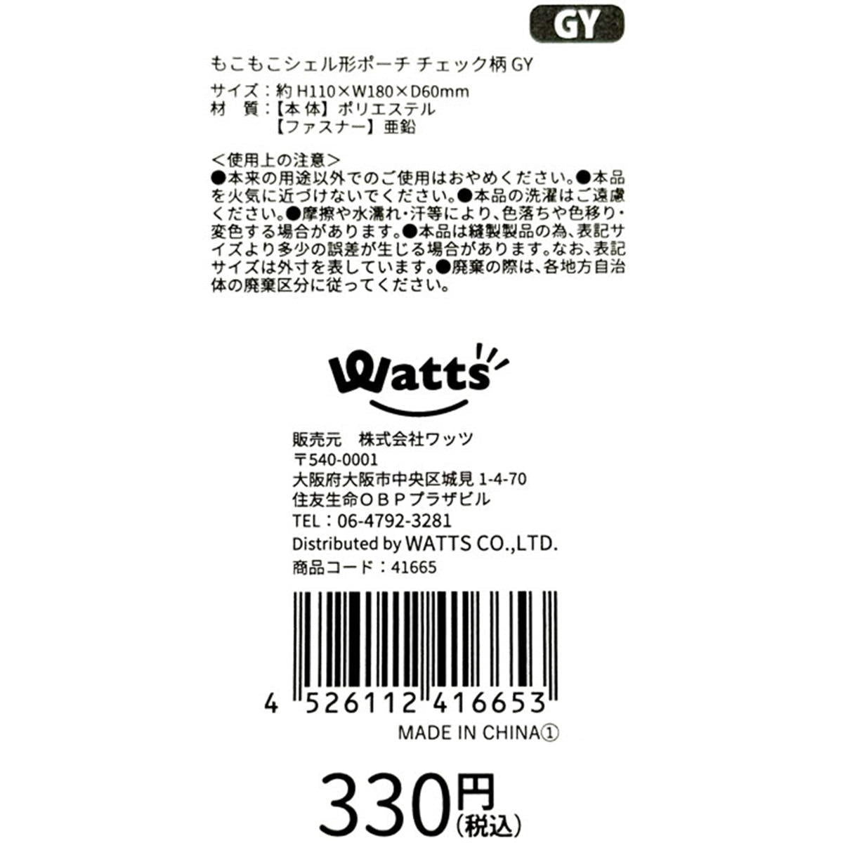 【まとめ買い】Tokinone PB.もこもこシェル形ポーチ チェック柄 GY1980/041665