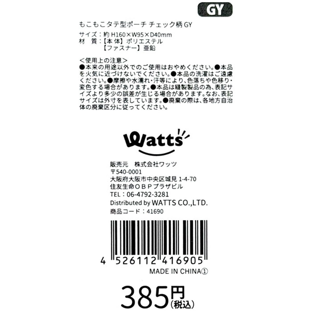 【まとめ買い】Tokinone PB.もこもこタテ型ポーチ チェック柄 GY1980/041690