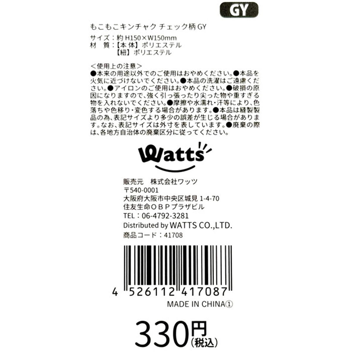 【まとめ買い】Tokinone PB.もこもこキンチャク チェック柄 GY1980/041708