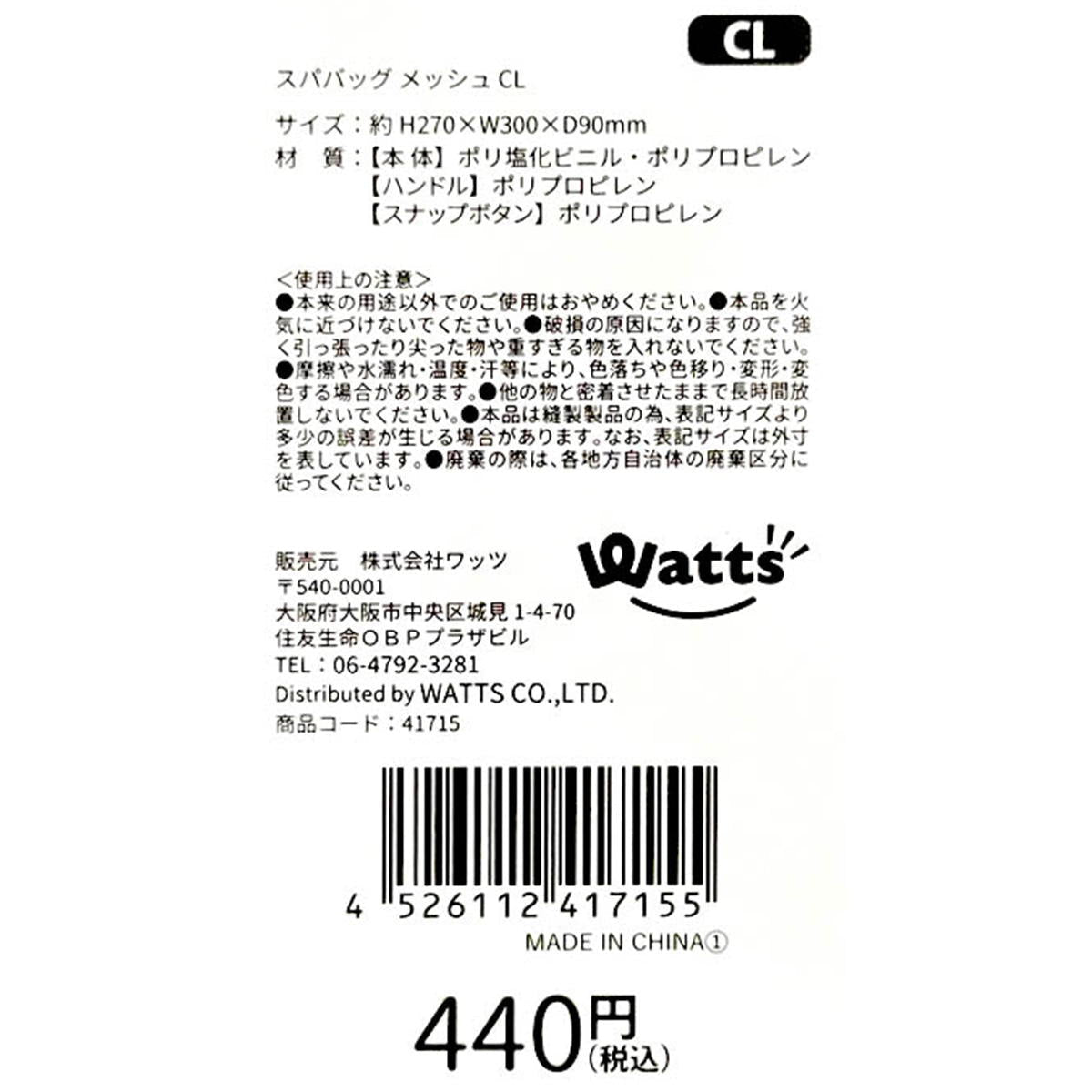 【まとめ買い】Tokinone PB.スパバッグ メッシュ CL1980/041715