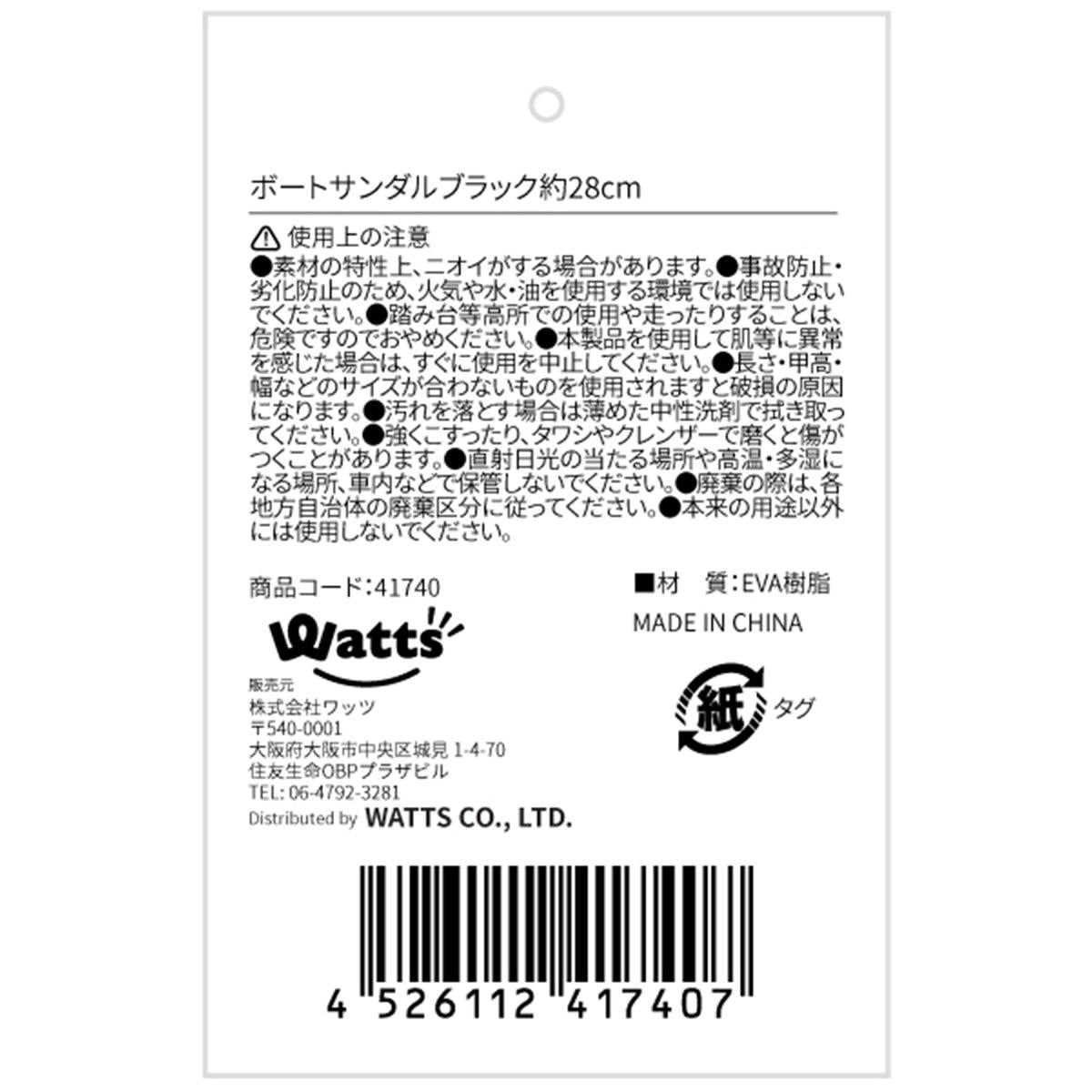 【まとめ買い】Tokinone PB.ボートサンダルブラック約28cm1523/041740