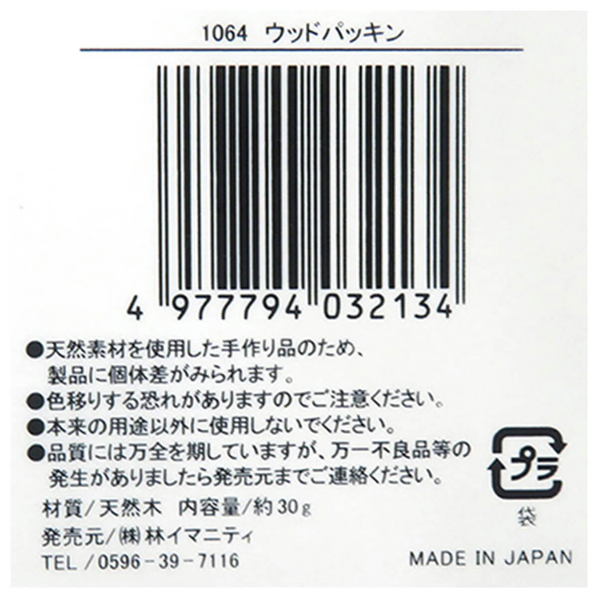 【まとめ買い】緩衝材 ウッドパッキン 0599/041836