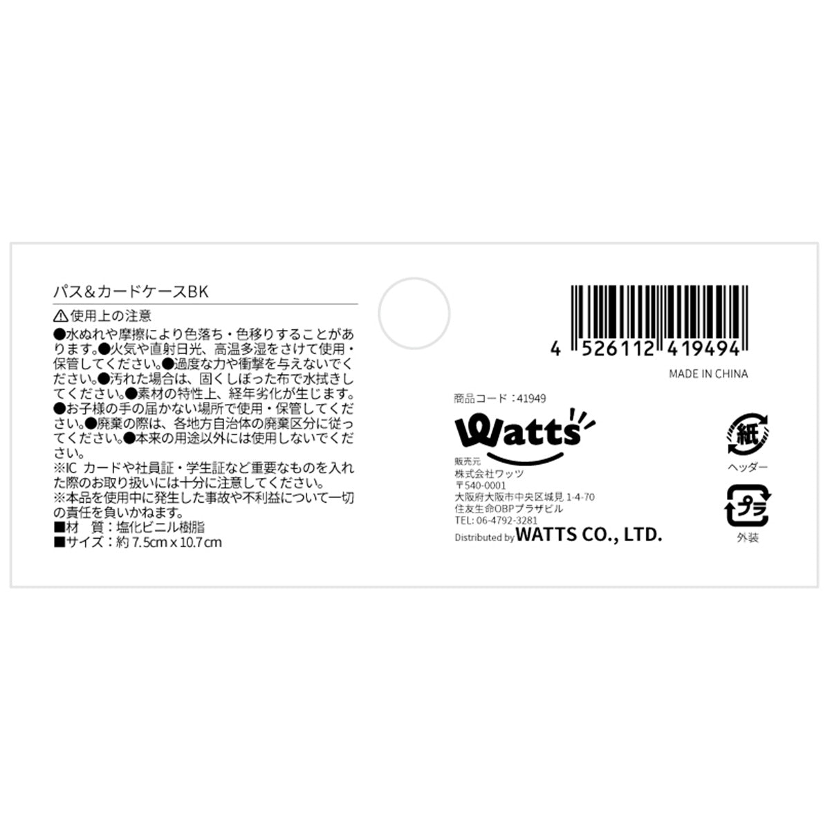 【まとめ買い】Tokinone PB.パス&カードケースBK1523/041949