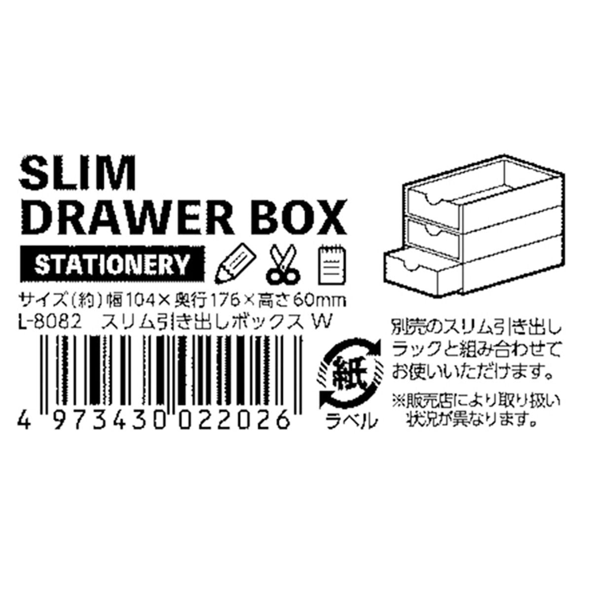 まとめ買い】スリム引き出しボックス W 0775/041984 | ワッツ