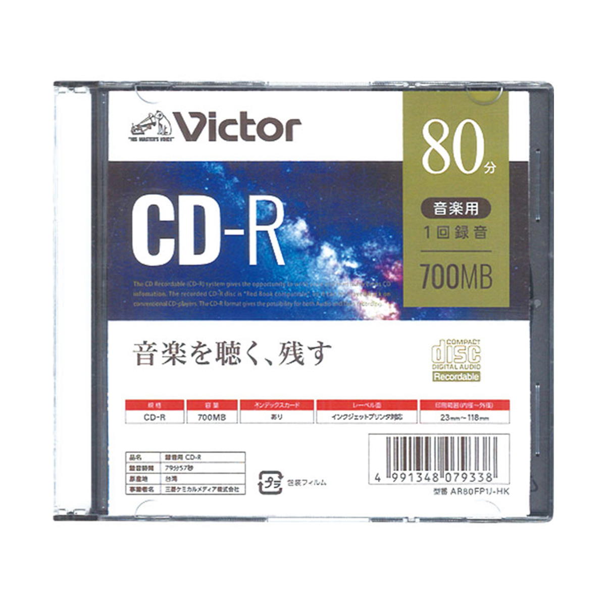 【まとめ買い】ビクター CD-R 音楽用 700MB80分 0474/042091