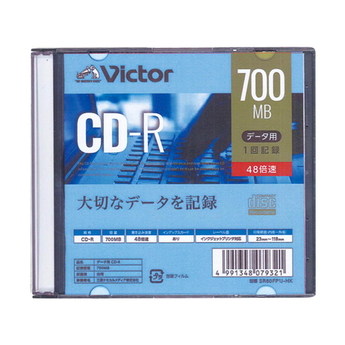 【まとめ買い】ビクター CD-R データ用 700MB48倍速 0474/042092