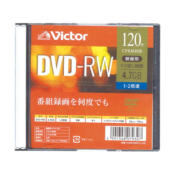 ビクター DVD-RW繰返し録画用 120分 4.7GB 2倍速 0474/042095