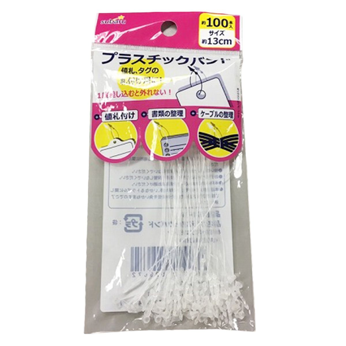 【まとめ買い】プラスチックバンド 9001/042262