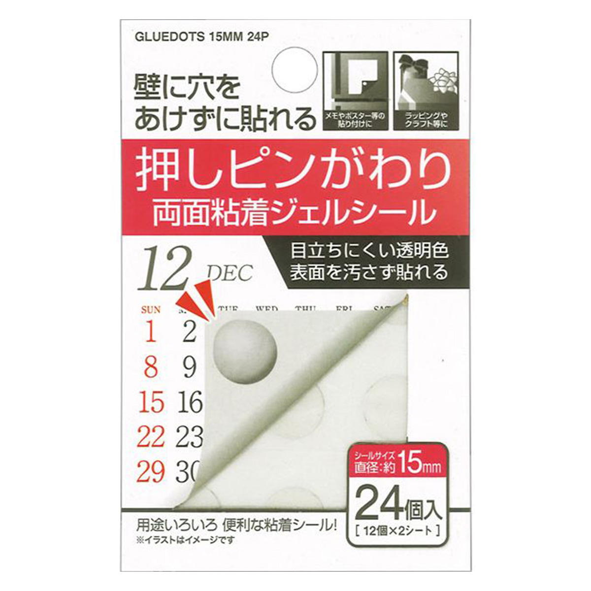 【まとめ買い】押しピンがわりに両面粘着ジェルシール15mm24個入 0474/042747