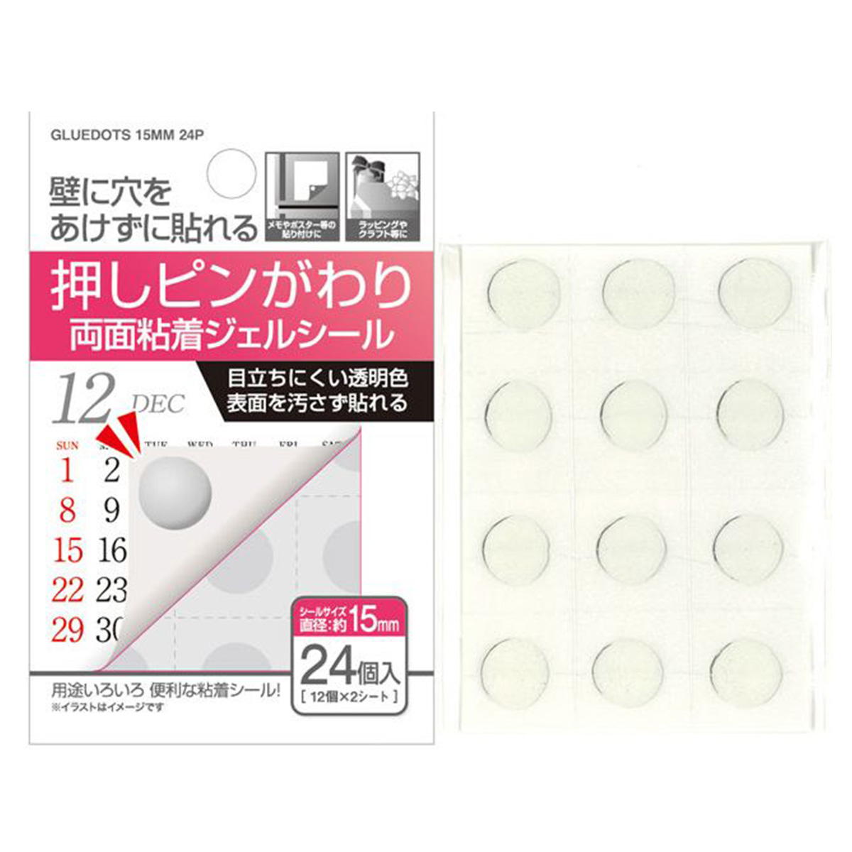 まとめ買い】押しピンがわりに両面粘着ジェルシール15mm24個入 0474