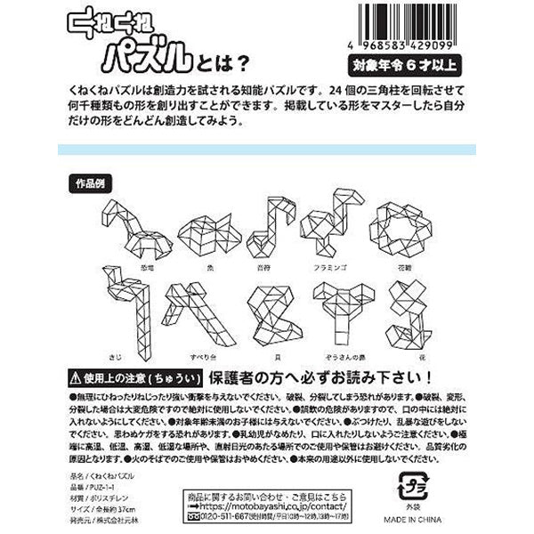 くねくねパズル 0948/042872