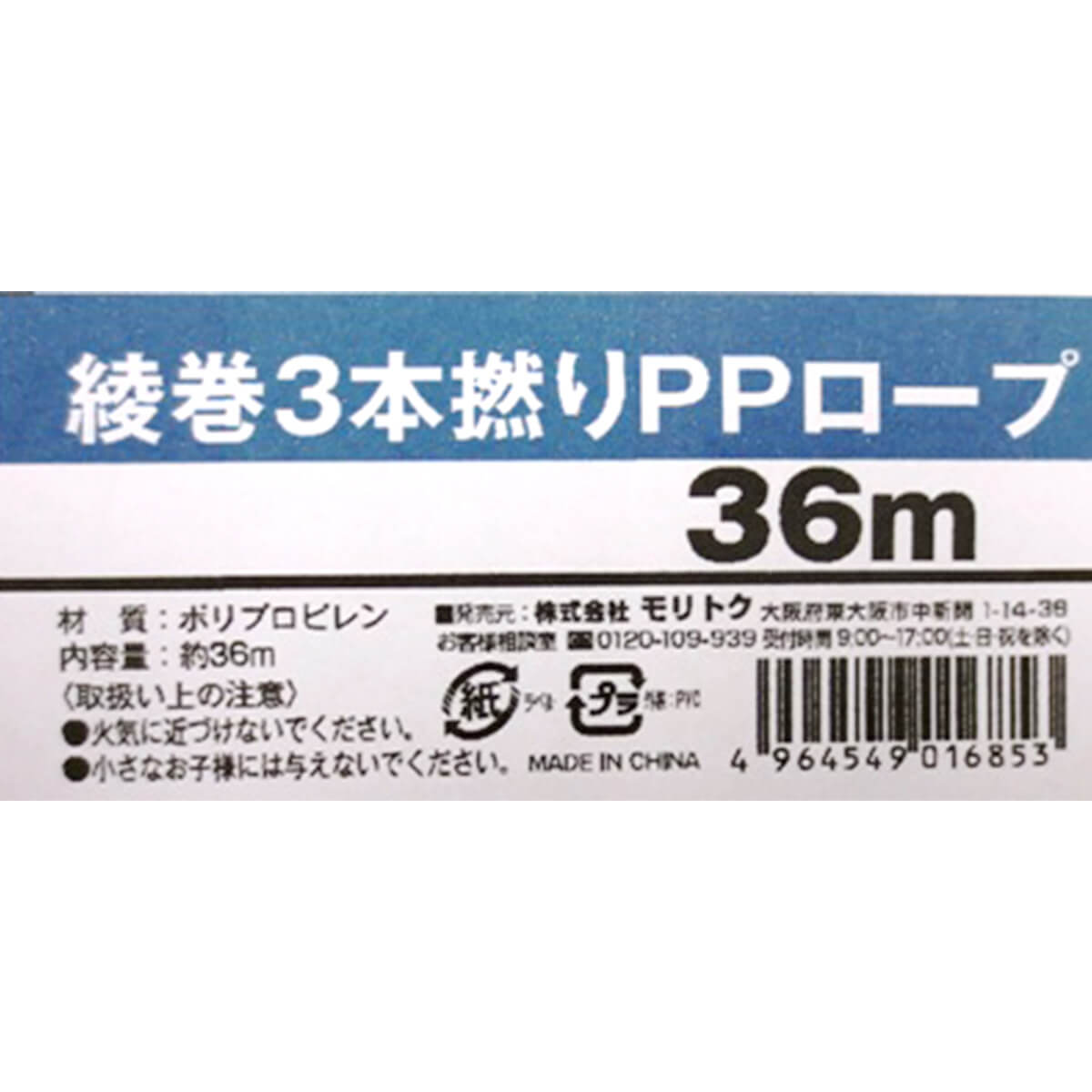 【まとめ買い】綾巻3本撚りPPロープ 36m 0808/042894