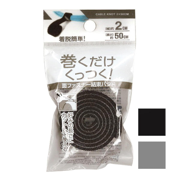まとめ買い】巻くだけ簡単面ファスナー結束バンド50cm 1P 0474/043242