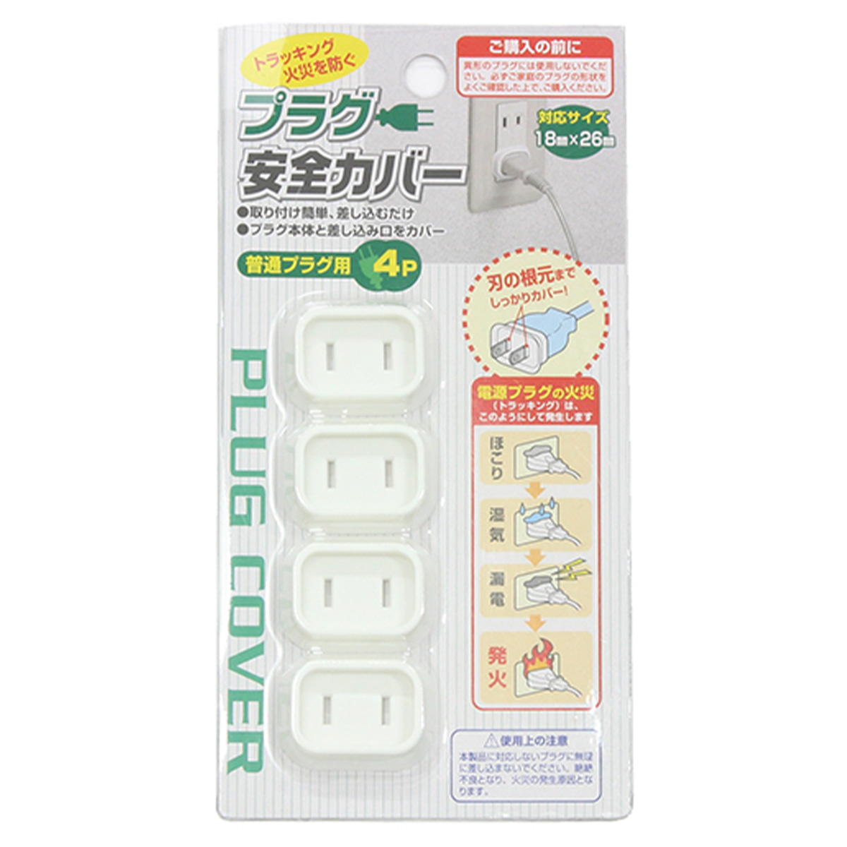 【まとめ買い】プラグ安全カバー普通プラグ用4P0330/044246