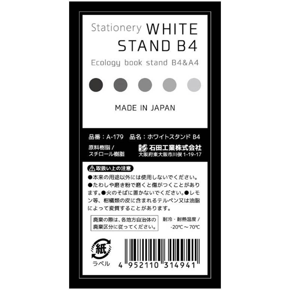 【まとめ買い】ブックスタンド 本収納 ホワイトスタンドB4 9001/044276