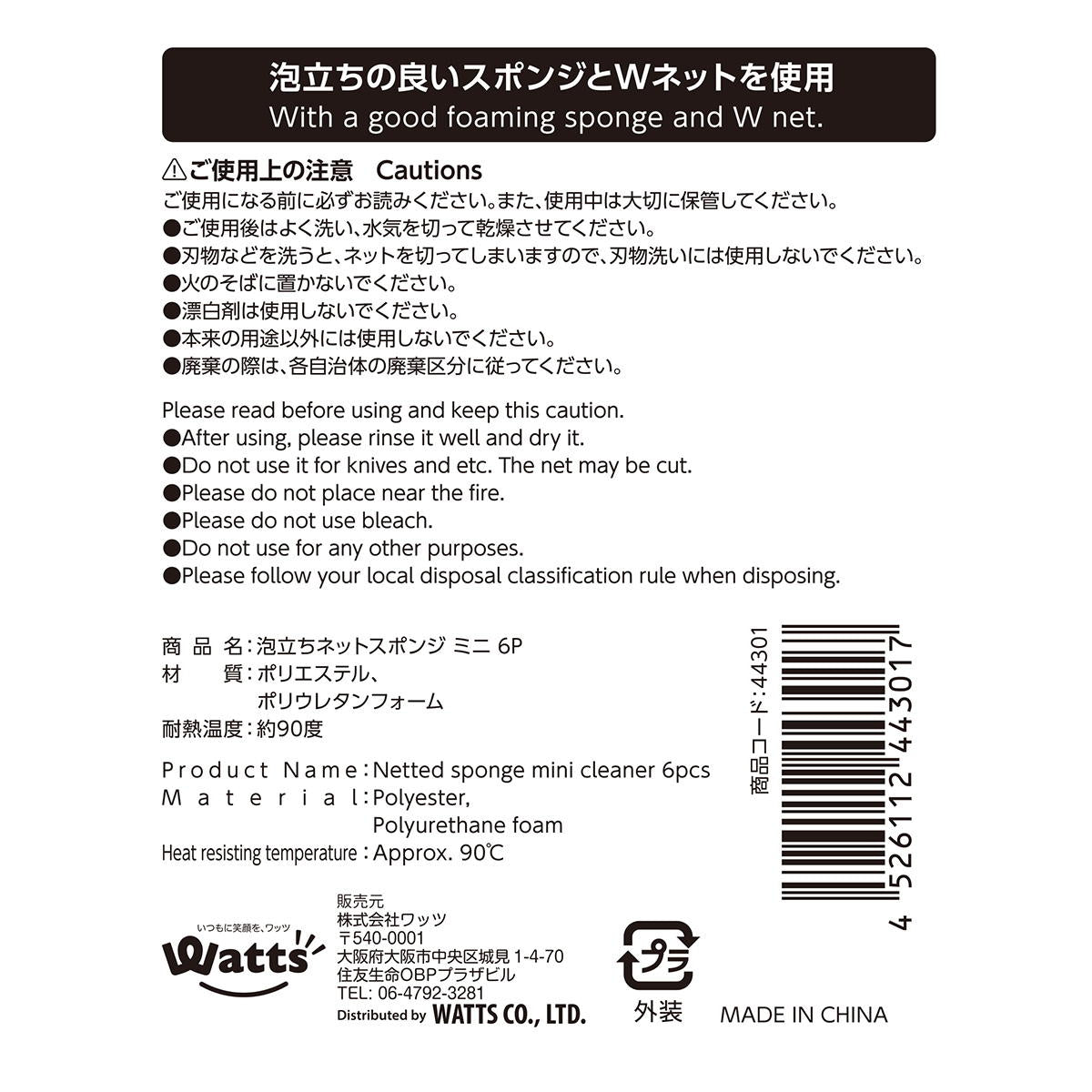 【まとめ買い】PB.泡立ちネットスポンジミニ 6P0808/044301