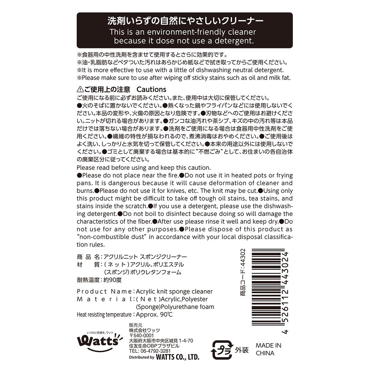【まとめ買い】PB.アクリルニットスポンジクリーナー0808/044302