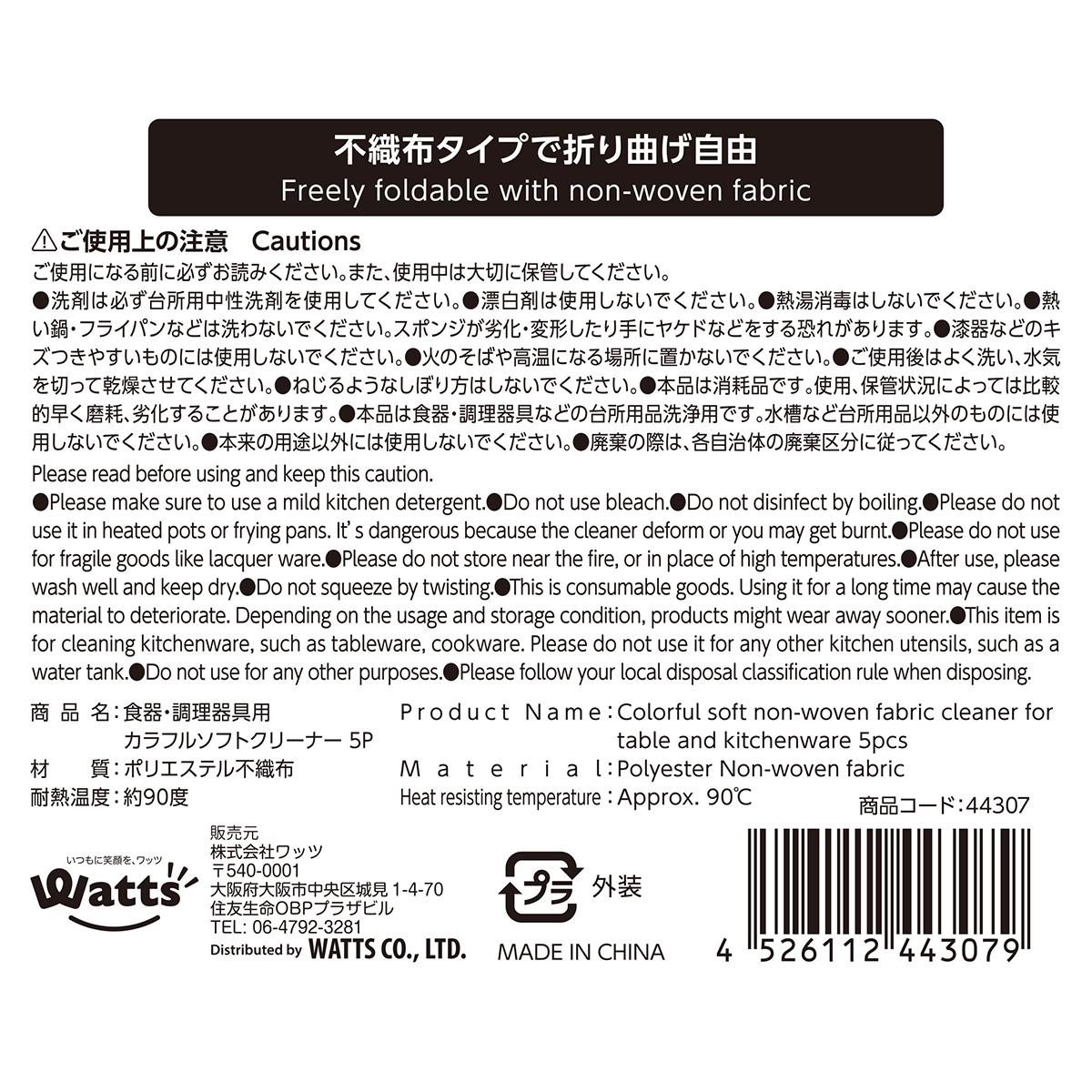 【まとめ買い】PB.食器・調理器具用カラフルソフトクリーナー 5P0808/044307