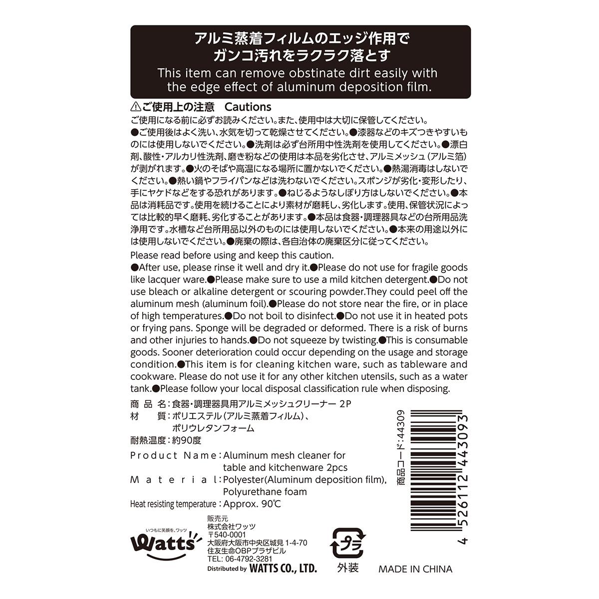 【まとめ買い】PB.食器・調理器具用アルミメッシュクリーナー 2P0808/044309