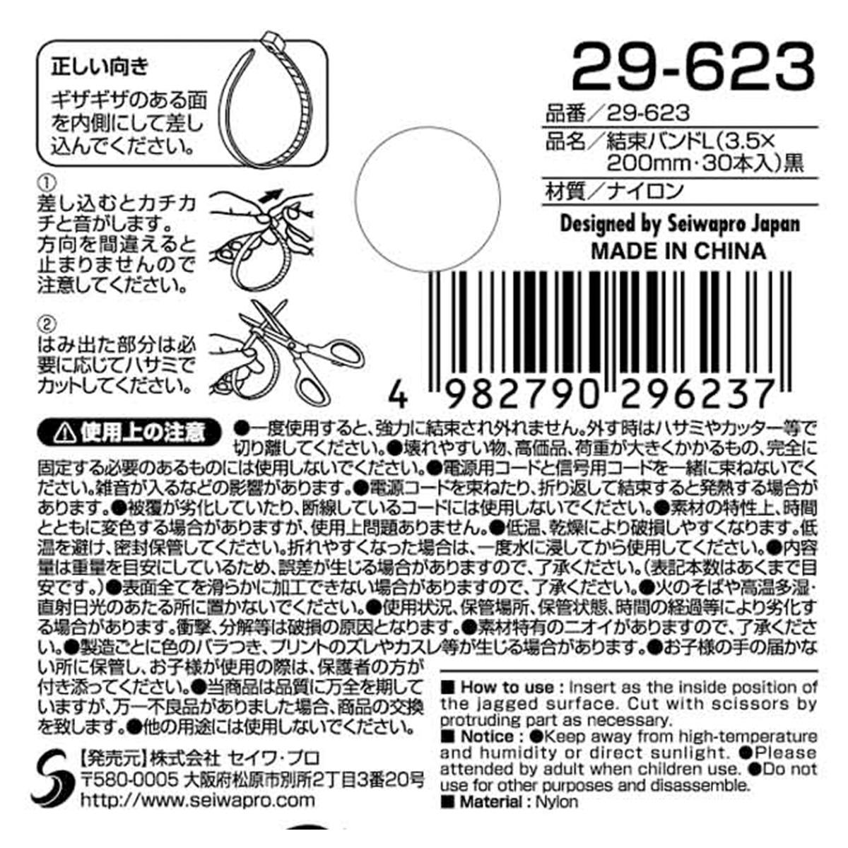 【まとめ買い】結束バンドL（3.5×200mm・30本入）黒0474/044361