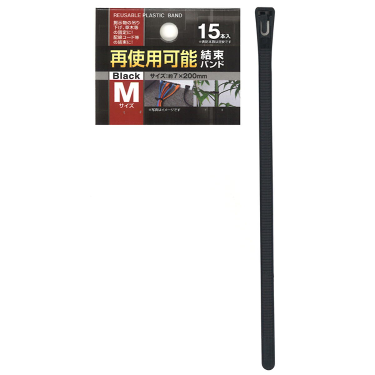 【まとめ買い】再使用可能結束バンドM(7×200mm・15本)黒 0474/044377