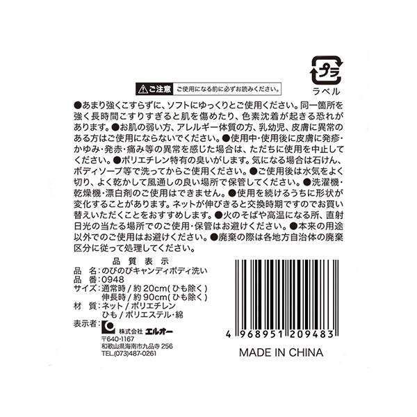 【まとめ買い】ボディスポンジ ボディタオル ボディネット のびのびキャンディボディ洗い 0510/044768