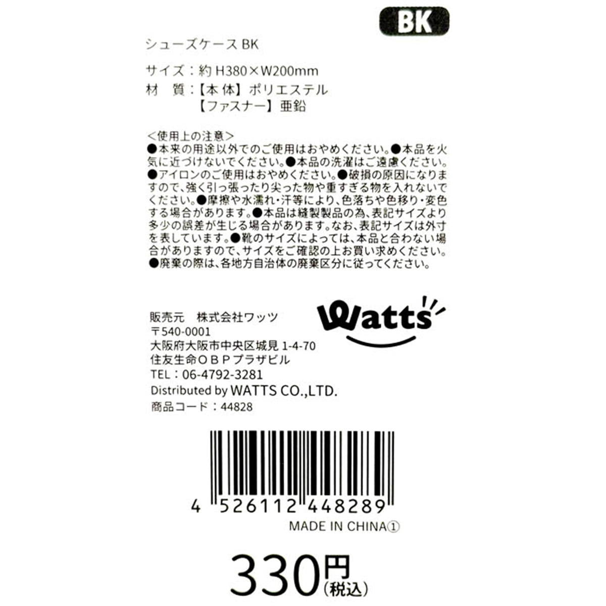【まとめ買い】Tokinone PB.シューズケース BK 1980/044828