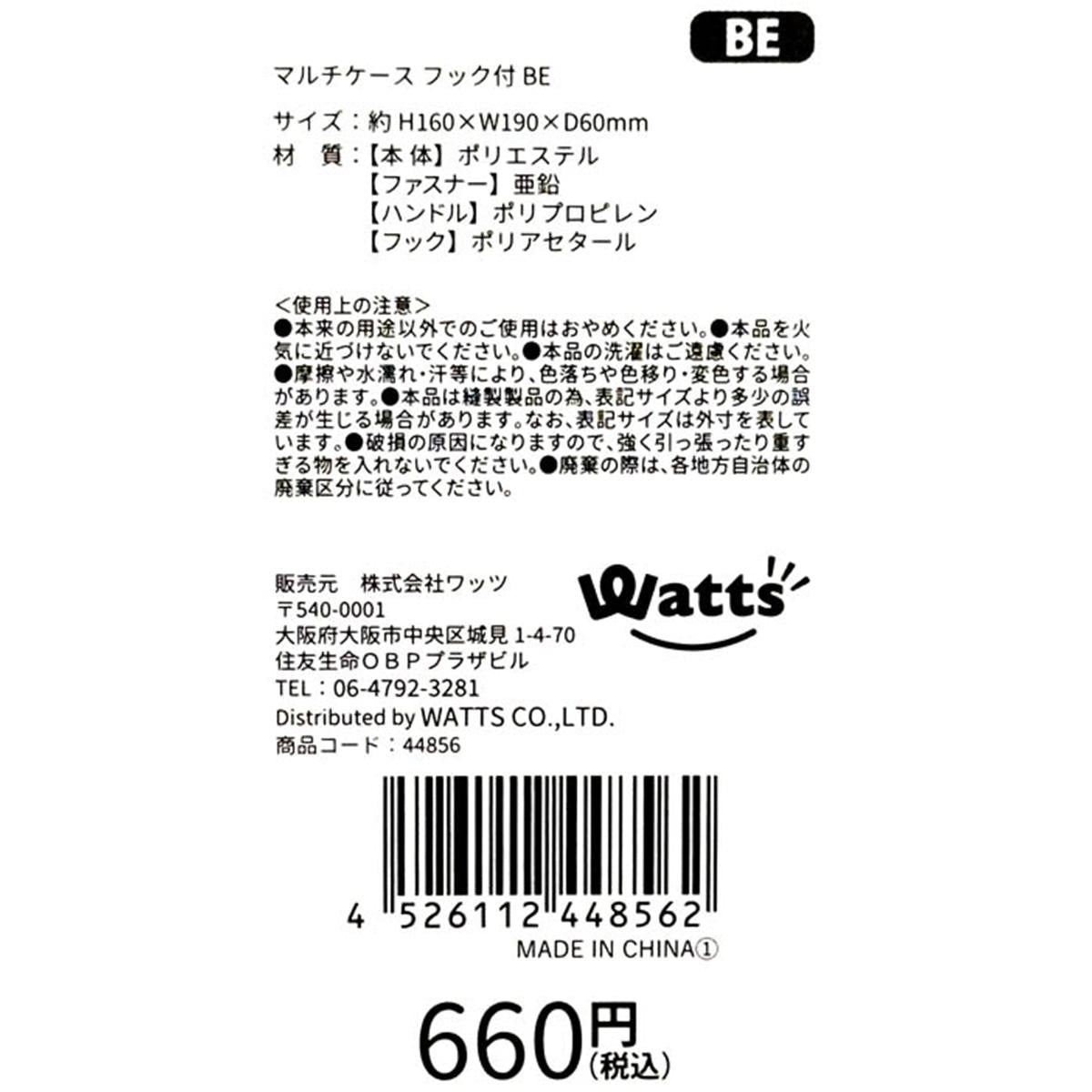 【まとめ買い】Tokinone PB.マルチケース フック付 BE 1980/044856