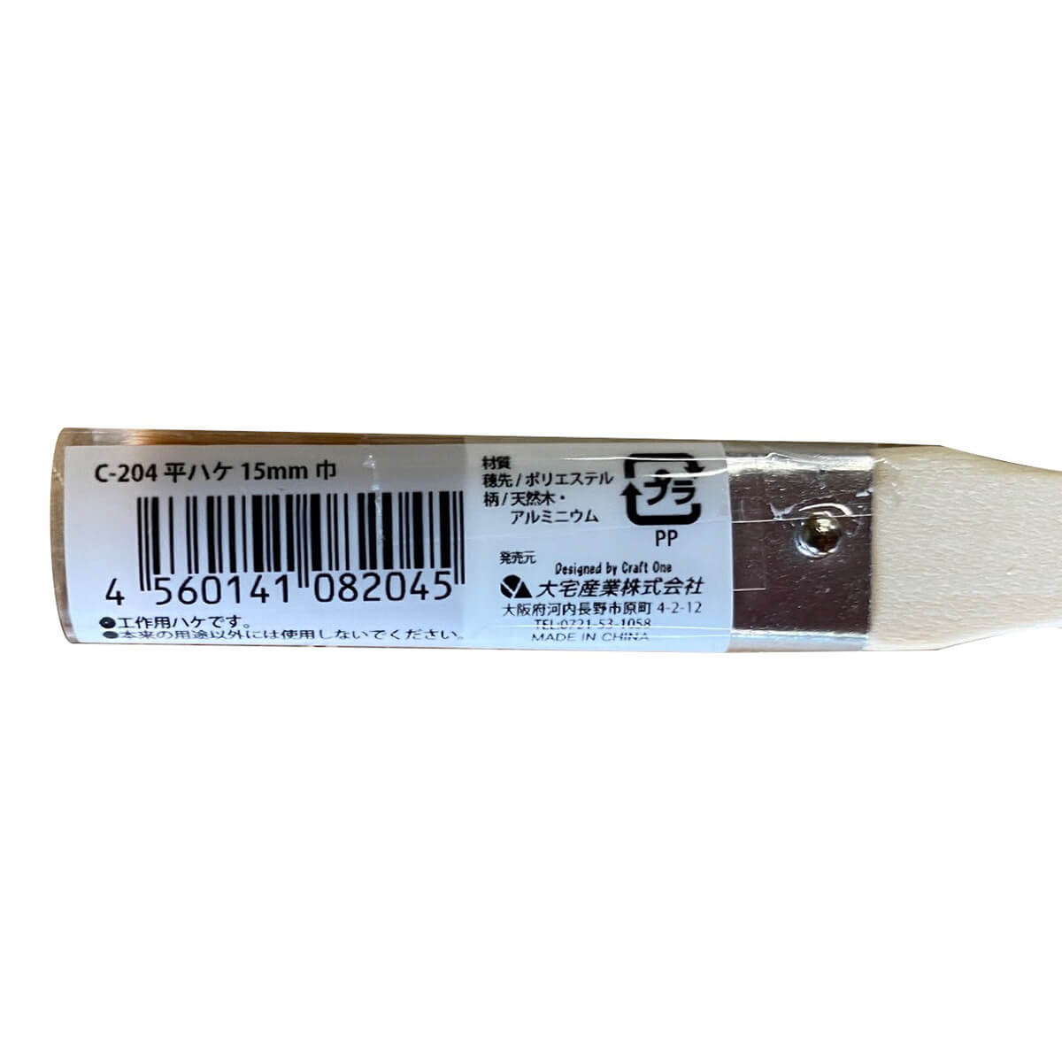 【まとめ買い】ナイロン平ハケ 15mm巾 9001/044897