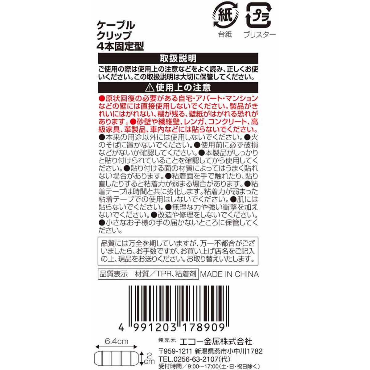 【まとめ買い】ケーブルホルダー ケーブルタイ ケーブルクリップ 4本 固定型 0330/044903