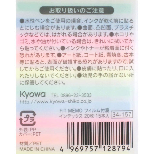 付箋 ふせん フセン  FITMEMO フィットメモ フィルム付箋 インデックス 極細 300枚入 0915/044933