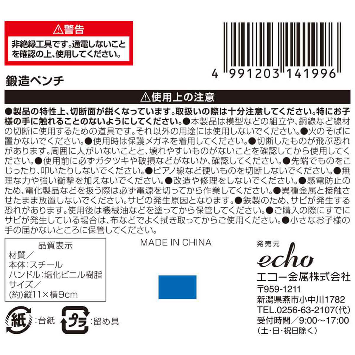 【まとめ買い】ペンチ 小型 鍛造ミニペンチ ブラック ニッパー やっとこ ニッパン 10×9cm 0330/045022
