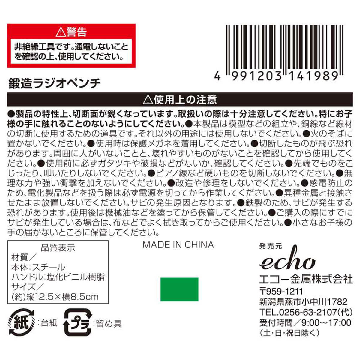 【まとめ買い】ラジオペンチ 鍛造 ミニラジオペンチ ブラック ニッパー やっとこ ニッパン 12.5×9cm 0330/045024