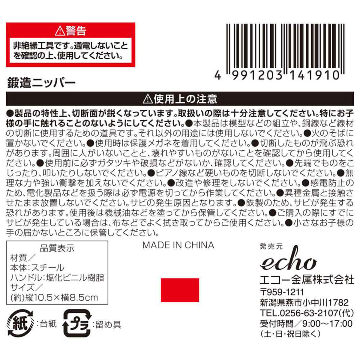まとめ買い】ニッパー 鍛造ミニニッパー ブラック やっとこ ニッパン