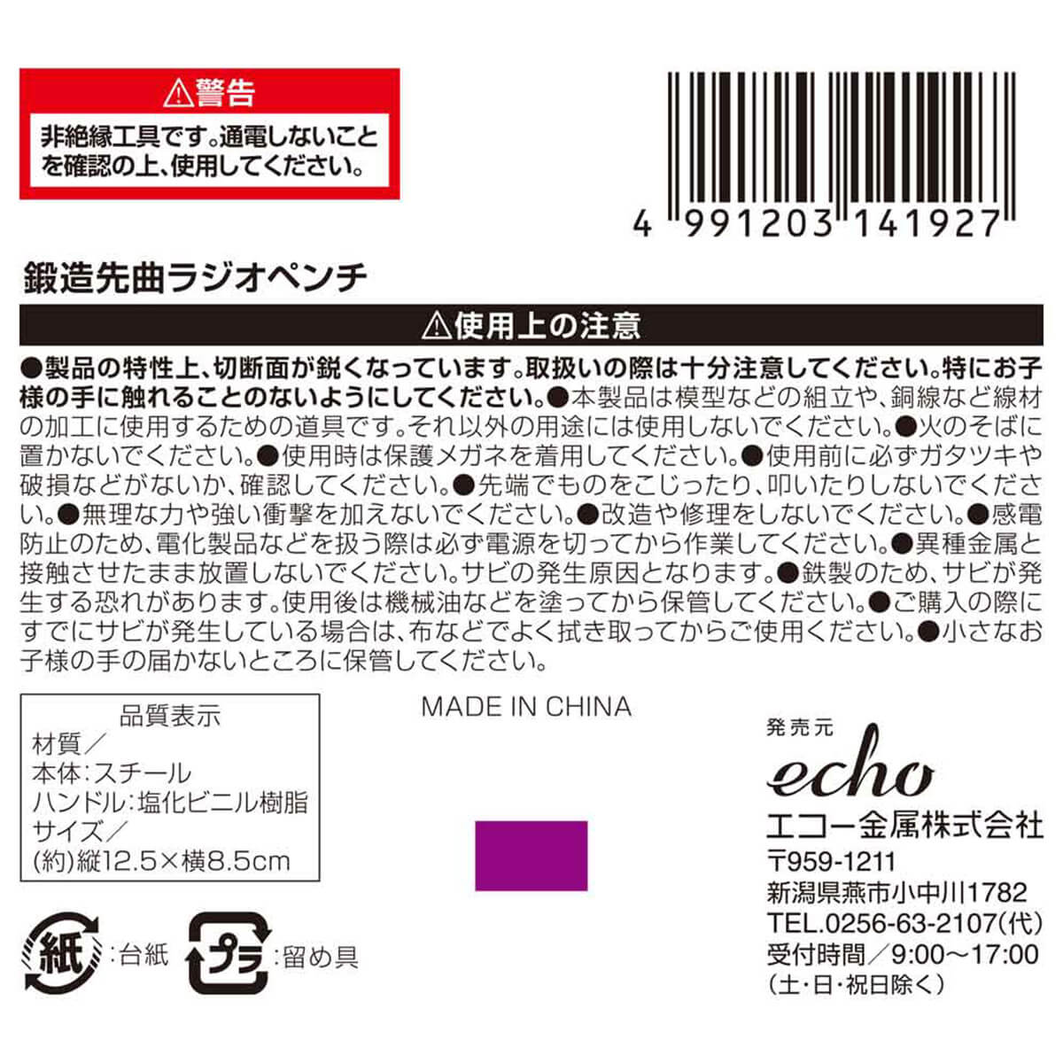 【まとめ買い】ラジオペンチ 小型 鍛造 ミニ先曲がりラジオペンチ ブラック  ニッパー やっとこ ニッパン 12×8.5cm 0330/045036